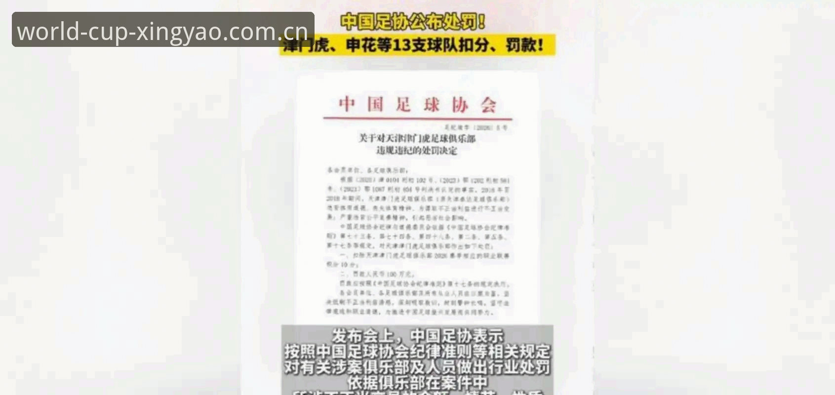 中国足协公布第三批禁足名单，这背后有什么样的故事？
