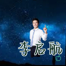 李启航