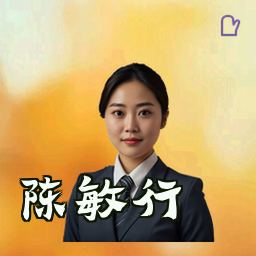 陈敏行